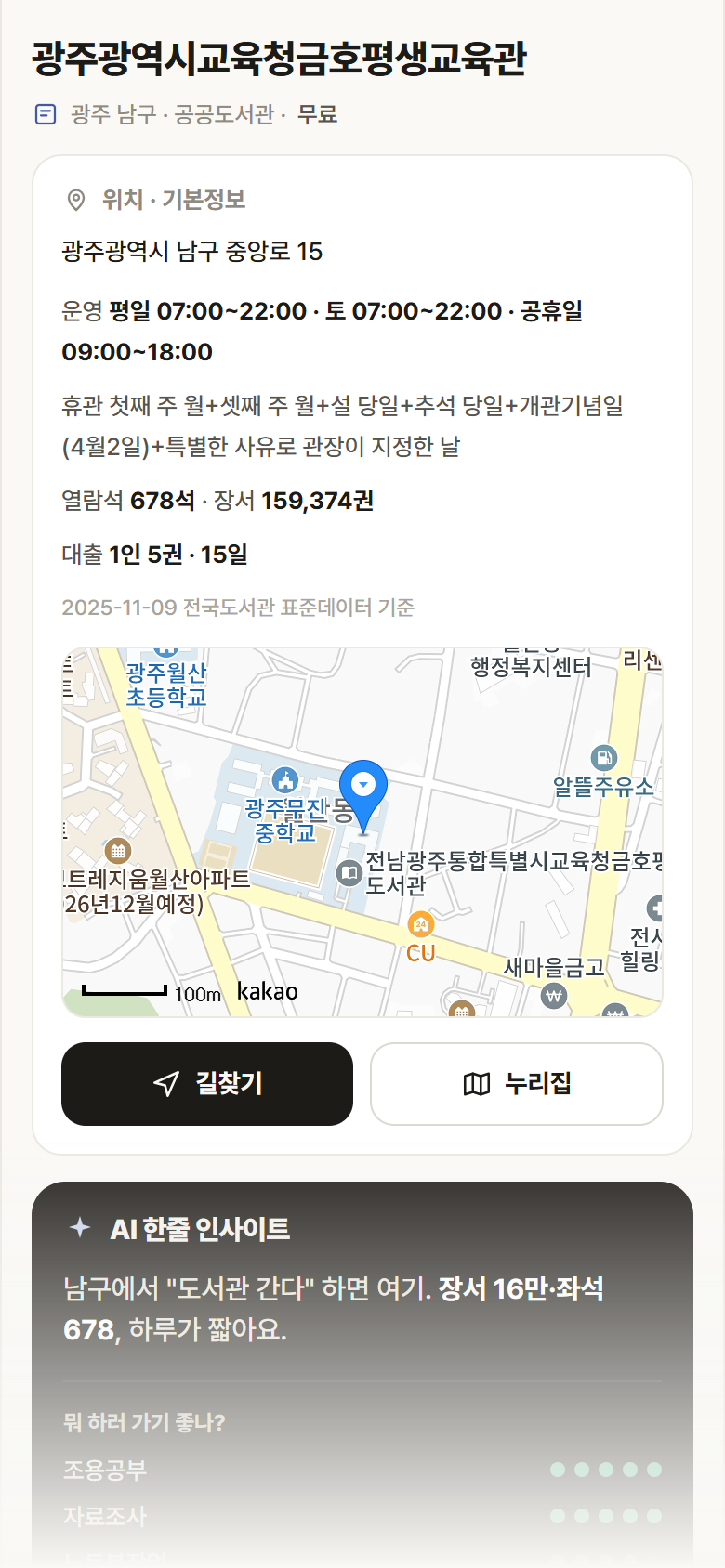 광주 남구 광주광역시교육청금호평생교육관 도서관 안내