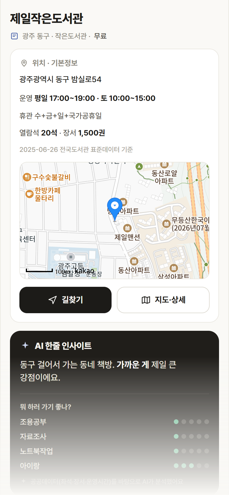 광주 동구 제일작은도서관 도서관 안내