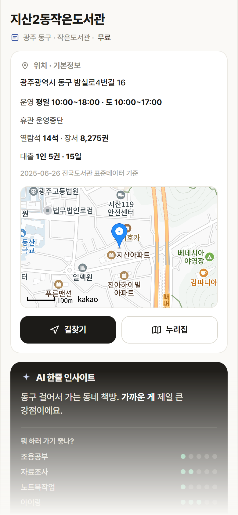 광주 동구 지산2동작은도서관 도서관 안내