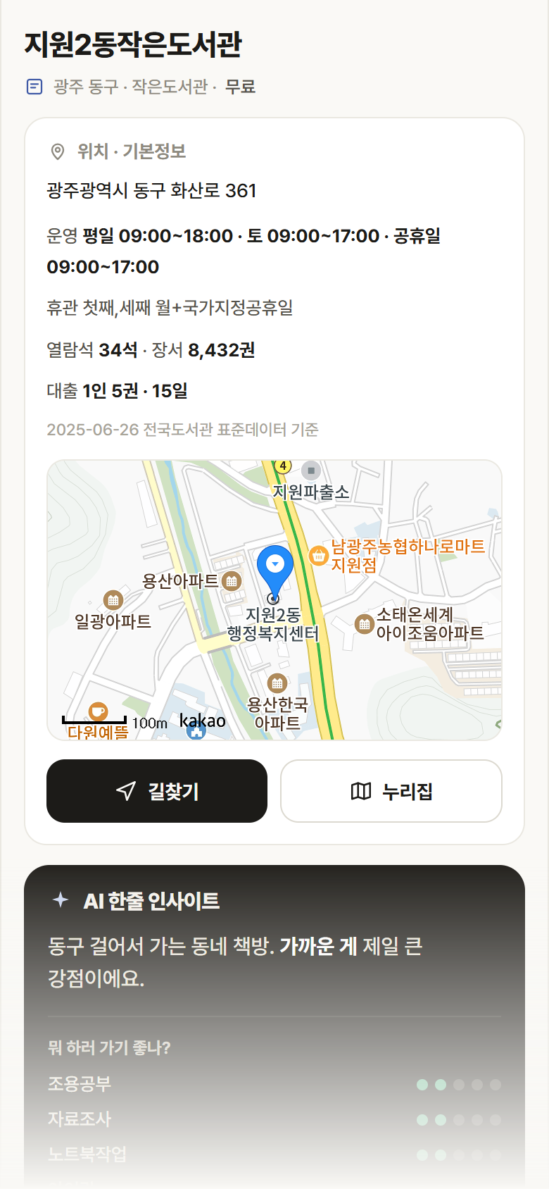 광주 동구 지원2동작은도서관 도서관 안내