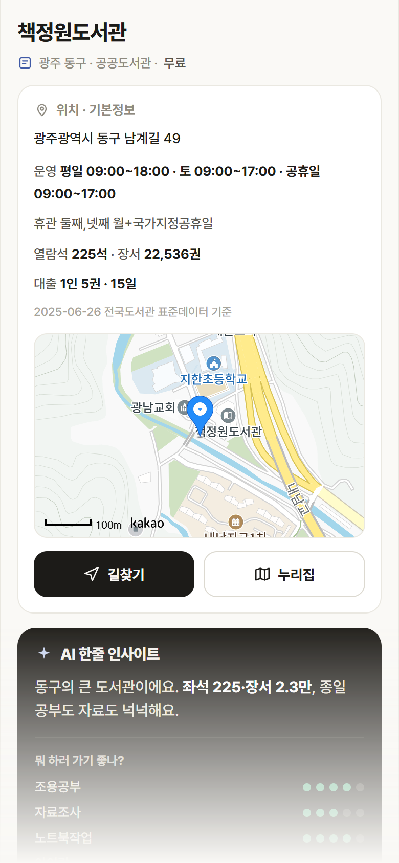 광주 동구 책정원도서관 도서관 안내