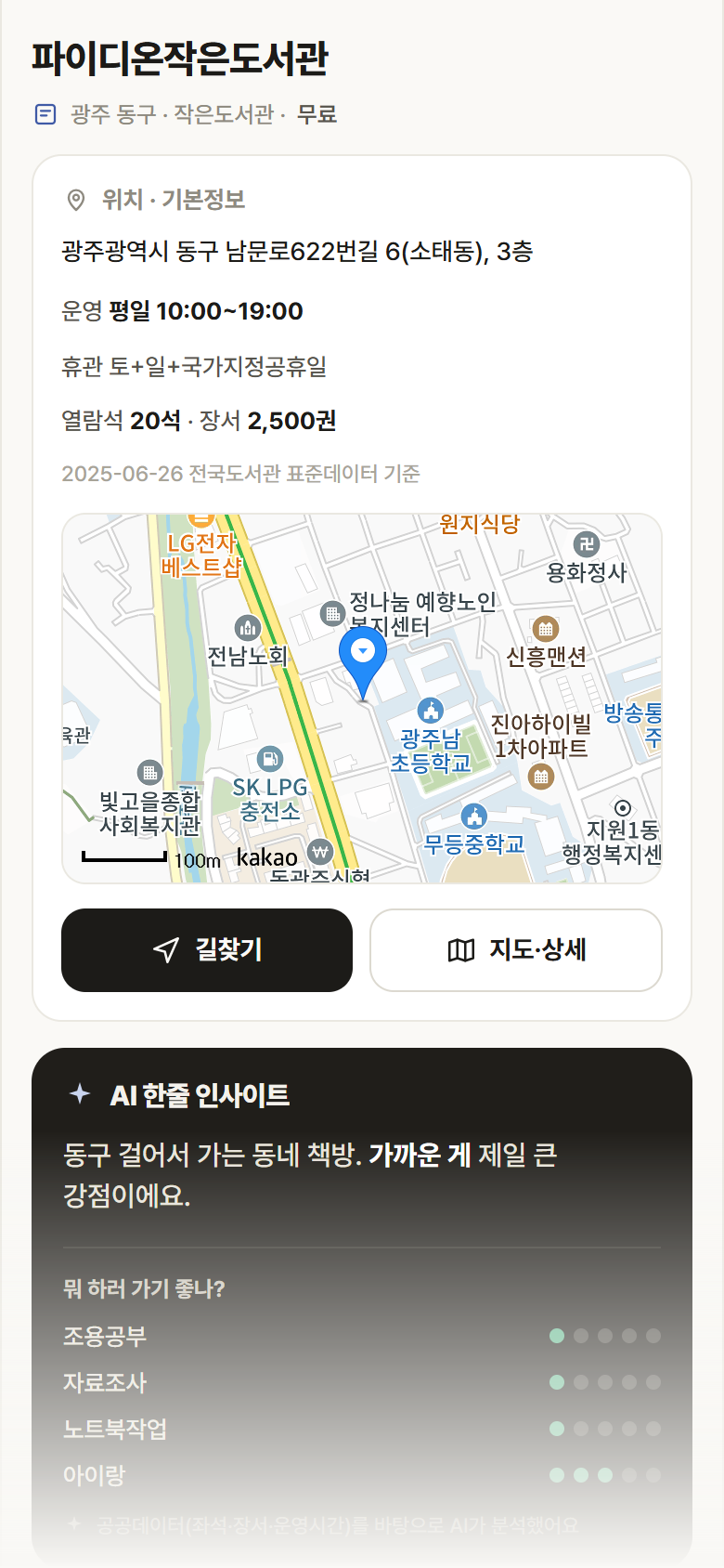 광주 동구 파이디온작은도서관 도서관 안내