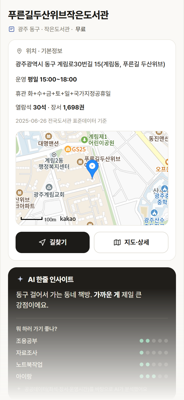 광주 동구 푸른길두산위브작은도서관 도서관 안내