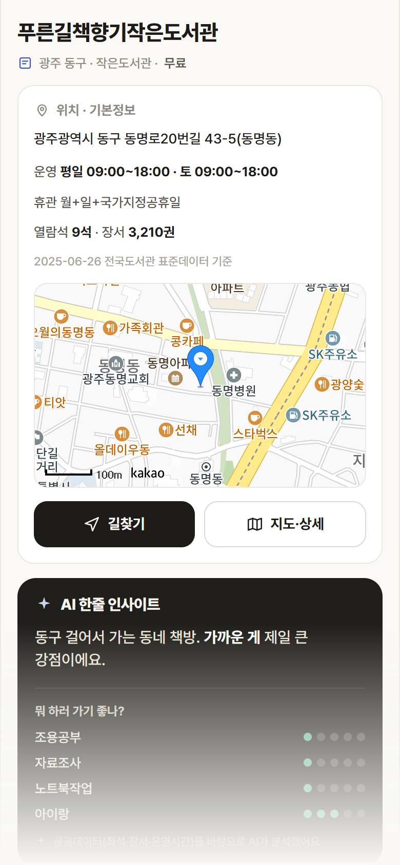 푸른길책향기작은도서관 · 공공놀이터 광주 동구 푸른길책향기작은도서관 도서관 안내