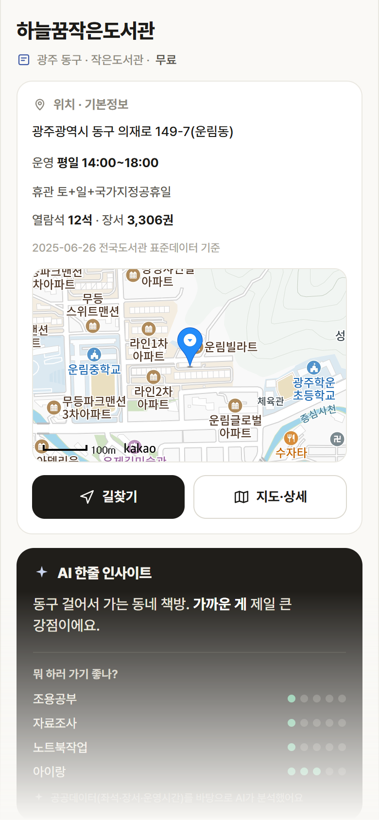 하늘꿈작은도서관 · 공공놀이터 광주 동구 하늘꿈작은도서관 도서관 안내