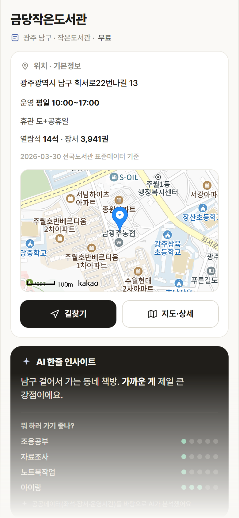 광주 남구 금당작은도서관 도서관 안내