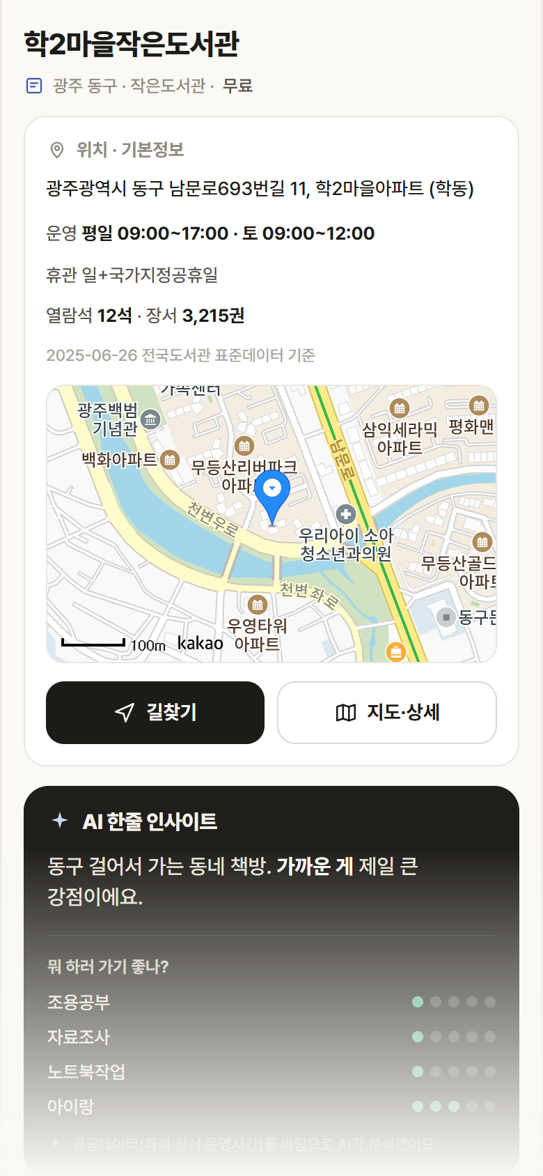 학2마을작은도서관 · 공공놀이터 광주 동구 학2마을작은도서관 도서관 안내