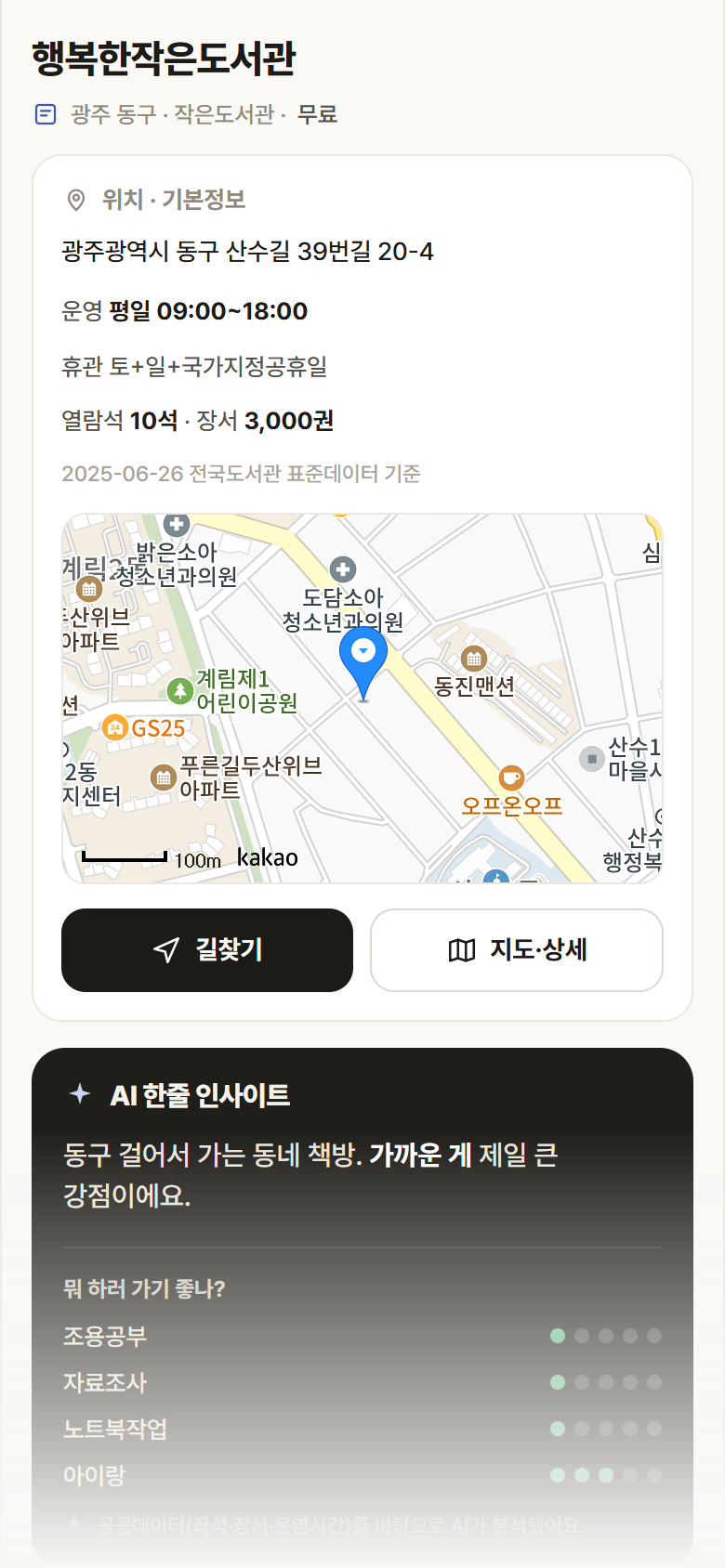 행복한작은도서관 · 공공놀이터 광주 동구 행복한작은도서관 도서관 안내