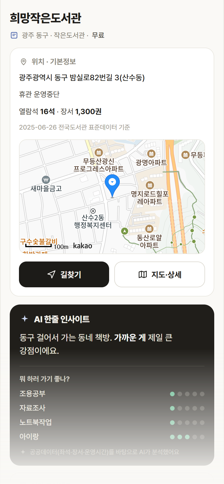 희망작은도서관 · 공공놀이터 광주 동구 희망작은도서관 도서관 안내