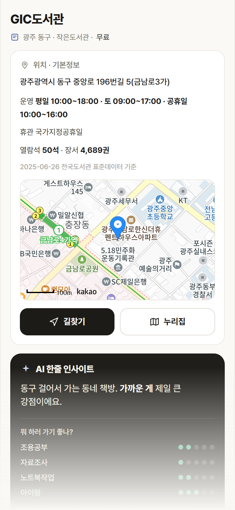GIC도서관 · 공공놀이터 광주 동구 GIC도서관 도서관 안내