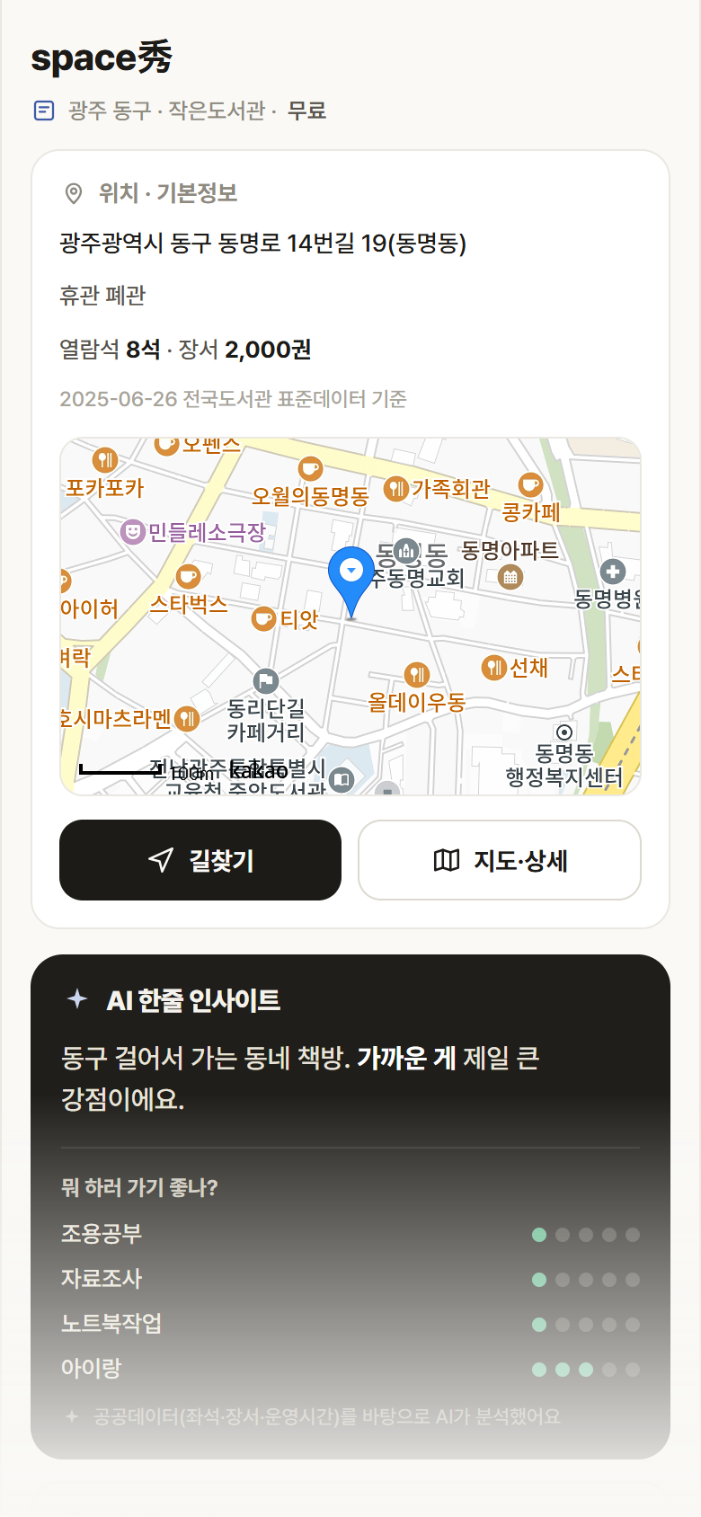 광주 동구 space秀 도서관 안내