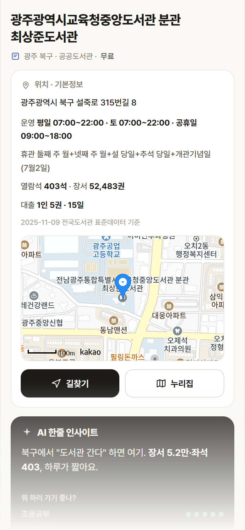 광주 북구 광주광역시교육청중앙도서관 분관 최상준도서관 도서관 안내
