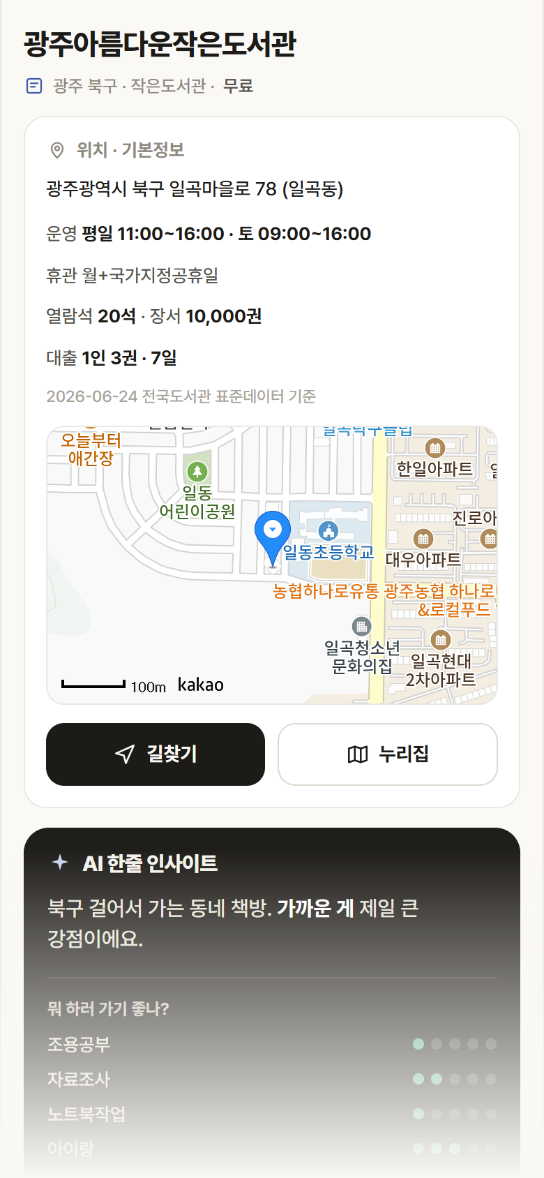 광주 북구 광주아름다운작은도서관 도서관 안내