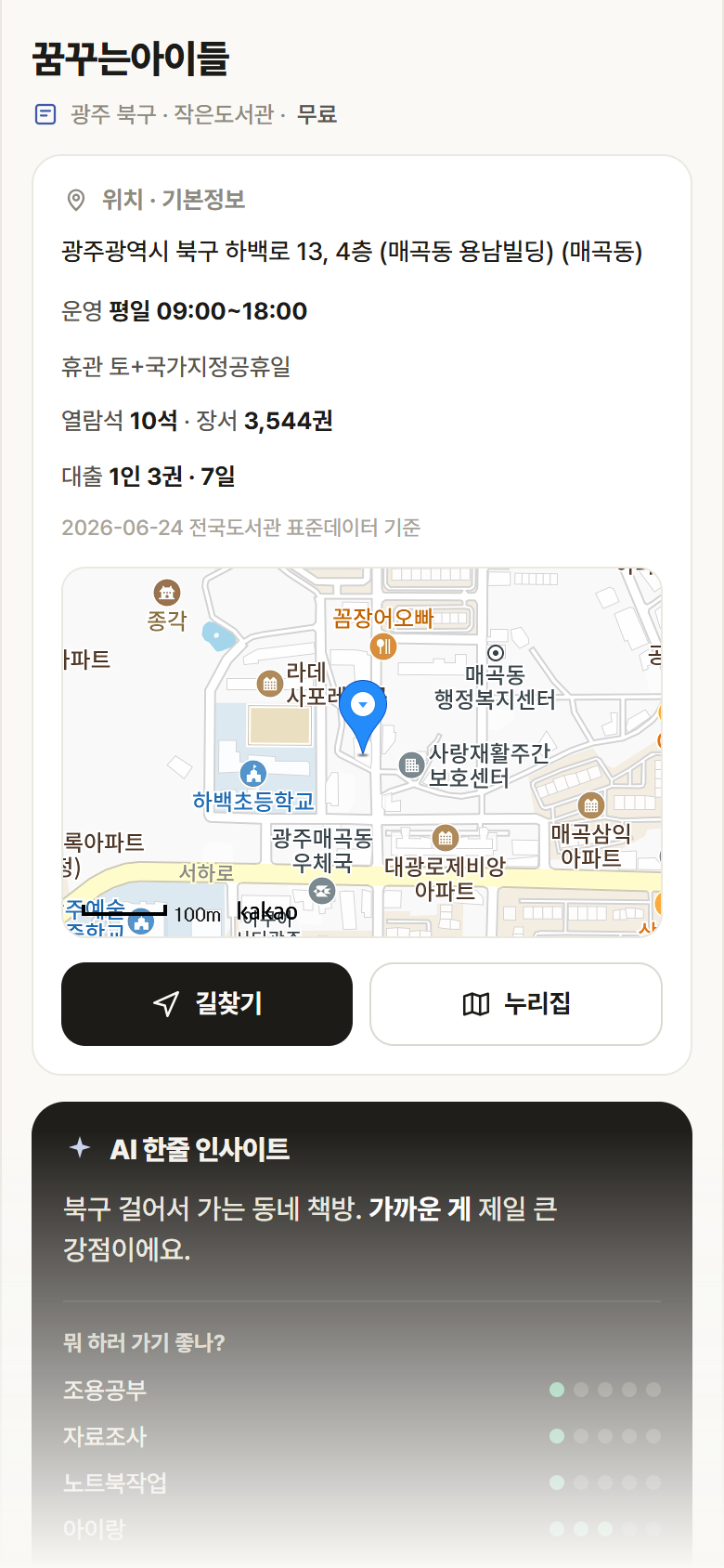 광주 북구 꿈꾸는아이들 도서관 안내