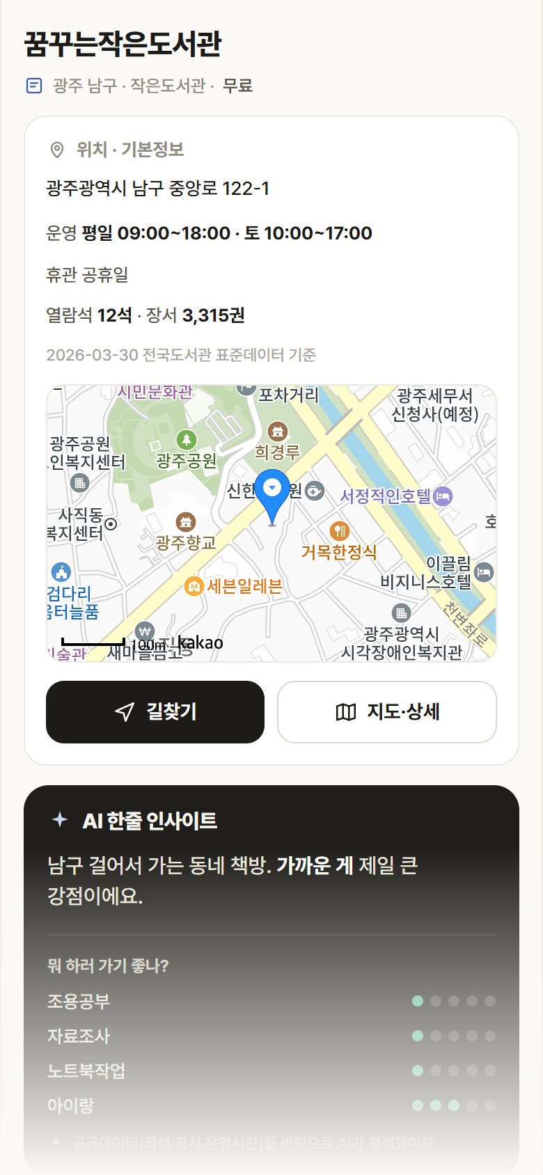 광주 남구 꿈꾸는작은도서관 도서관 안내