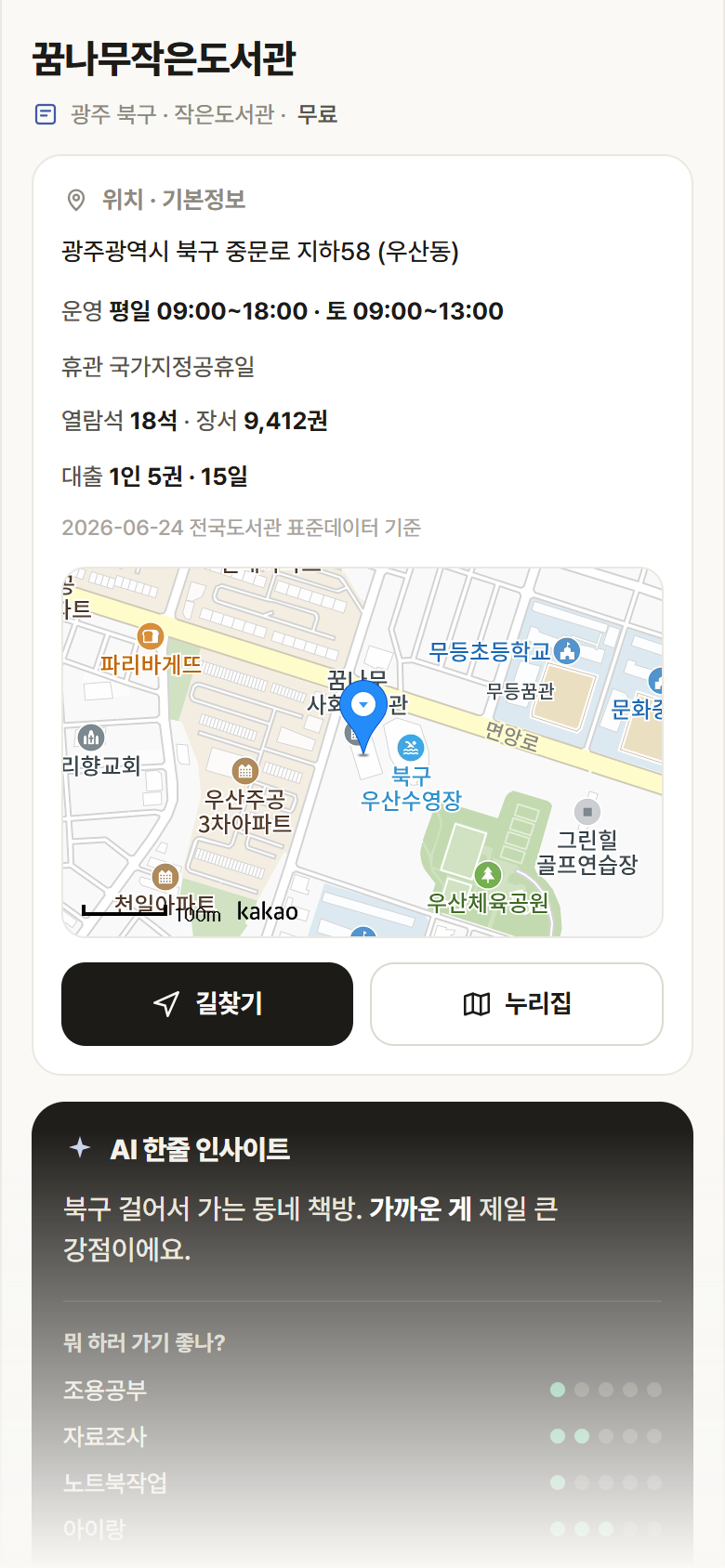 광주 북구 꿈나무작은도서관 도서관 안내