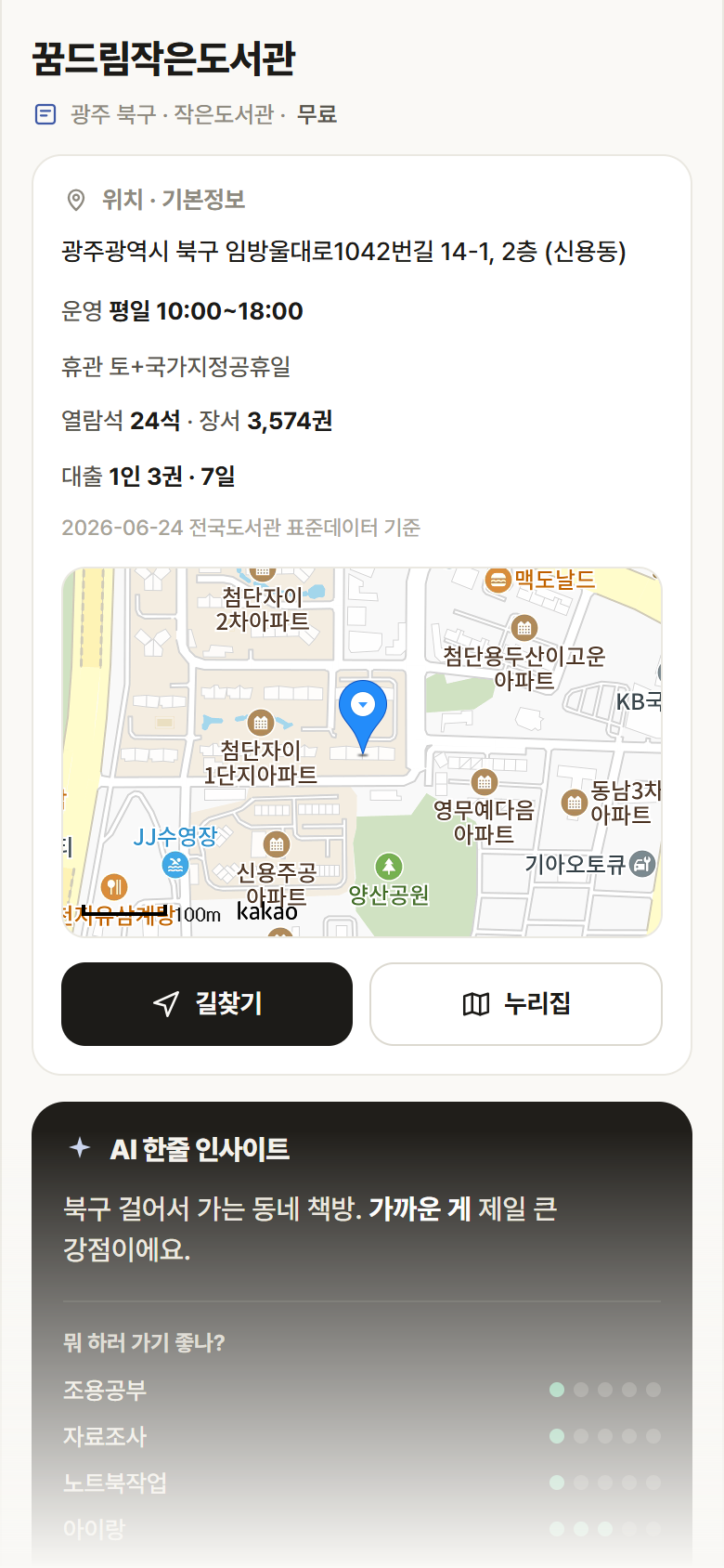 광주 북구 꿈드림작은도서관 도서관 안내