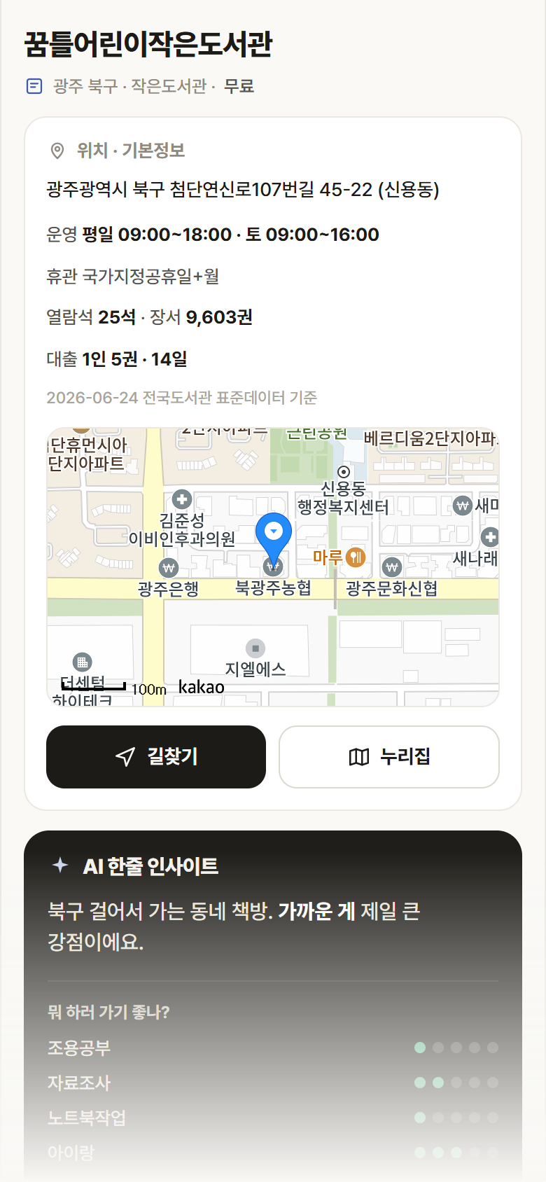 광주 북구 꿈틀어린이작은도서관 도서관 안내