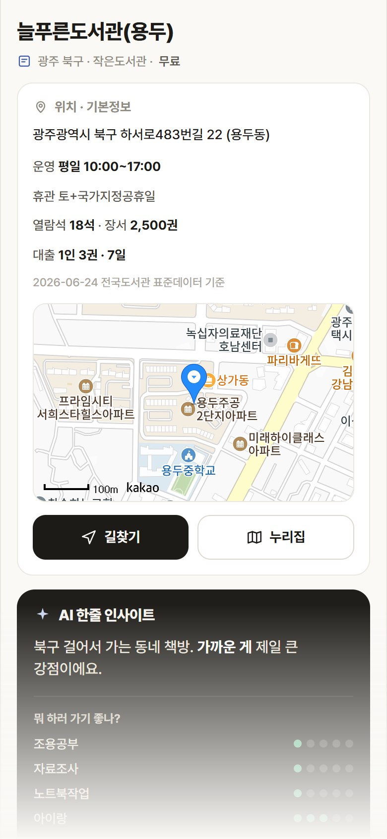 광주 북구 늘푸른도서관(용두) 도서관 안내