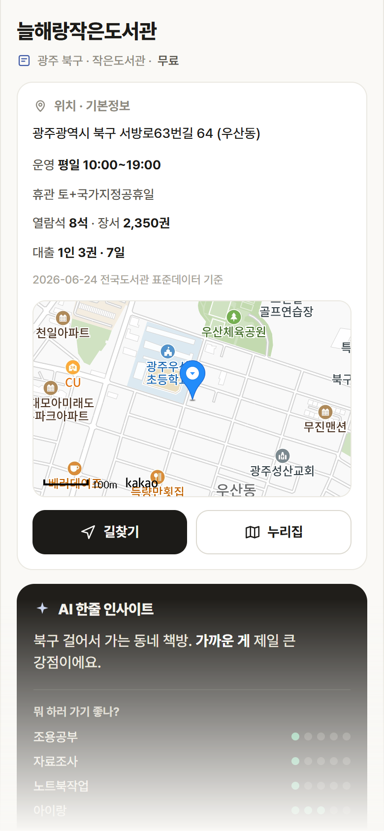 광주 북구 늘해랑작은도서관 도서관 안내