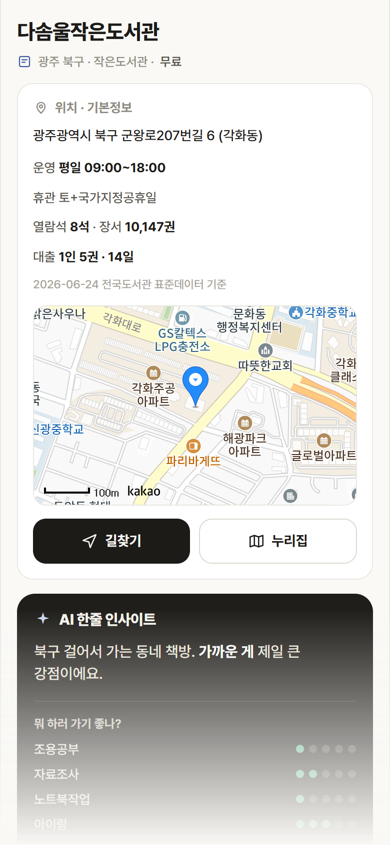 광주 북구 다솜울작은도서관 도서관 안내
