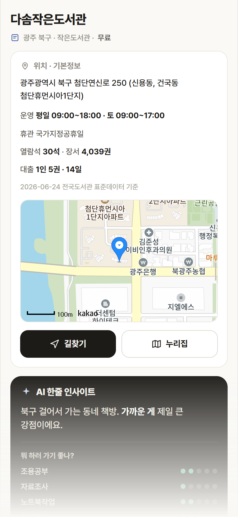 광주 북구 다솜작은도서관 도서관 안내
