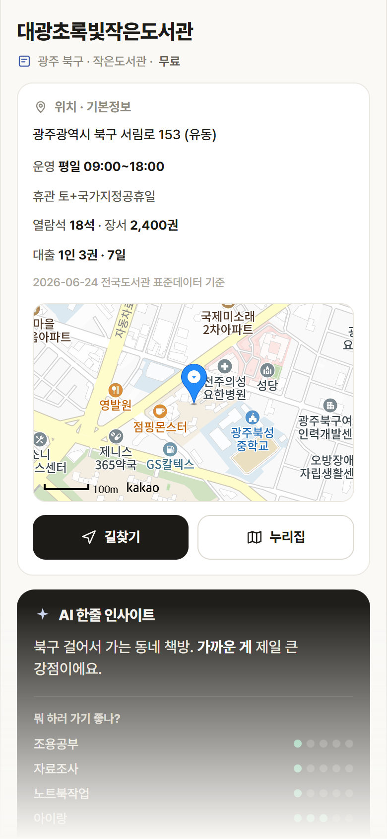 광주 북구 대광초록빛작은도서관 도서관 안내