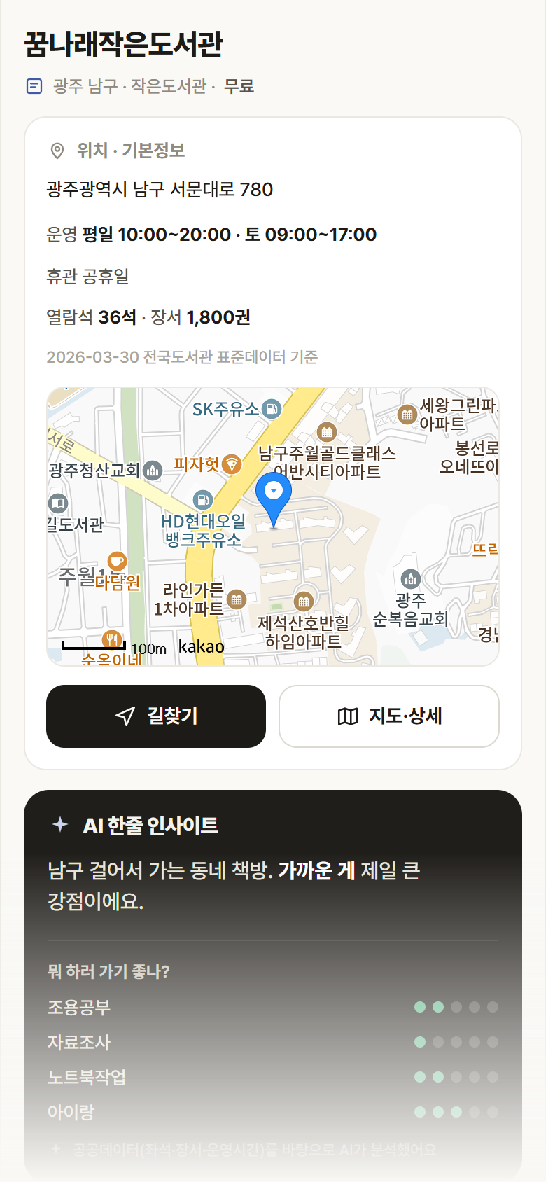 광주 남구 꿈나래작은도서관 도서관 안내