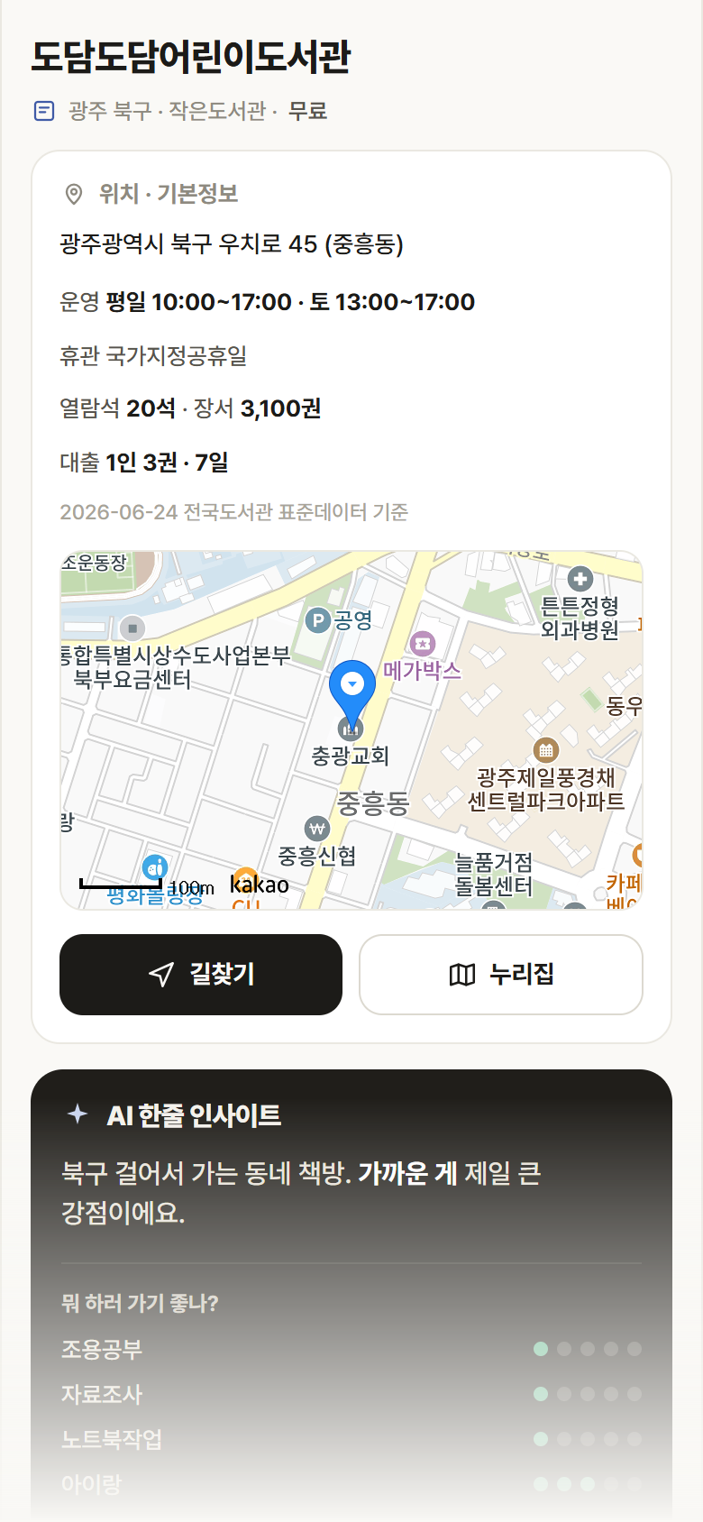 광주 북구 도담도담어린이도서관 도서관 안내