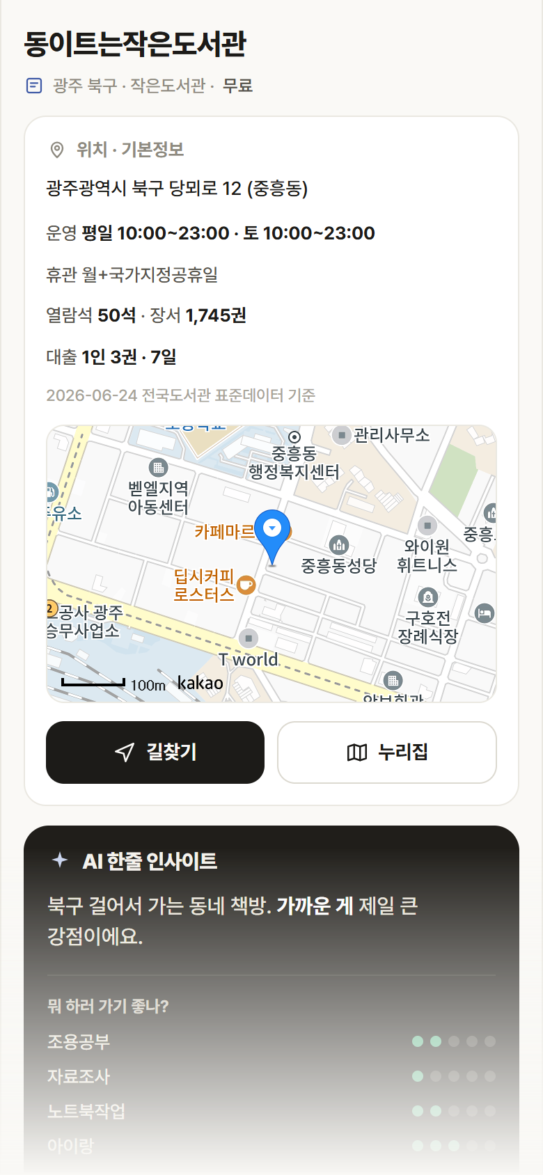광주 북구 동이트는작은도서관 도서관 안내