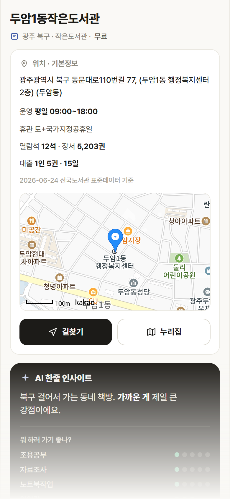 광주 북구 두암1동작은도서관 도서관 안내