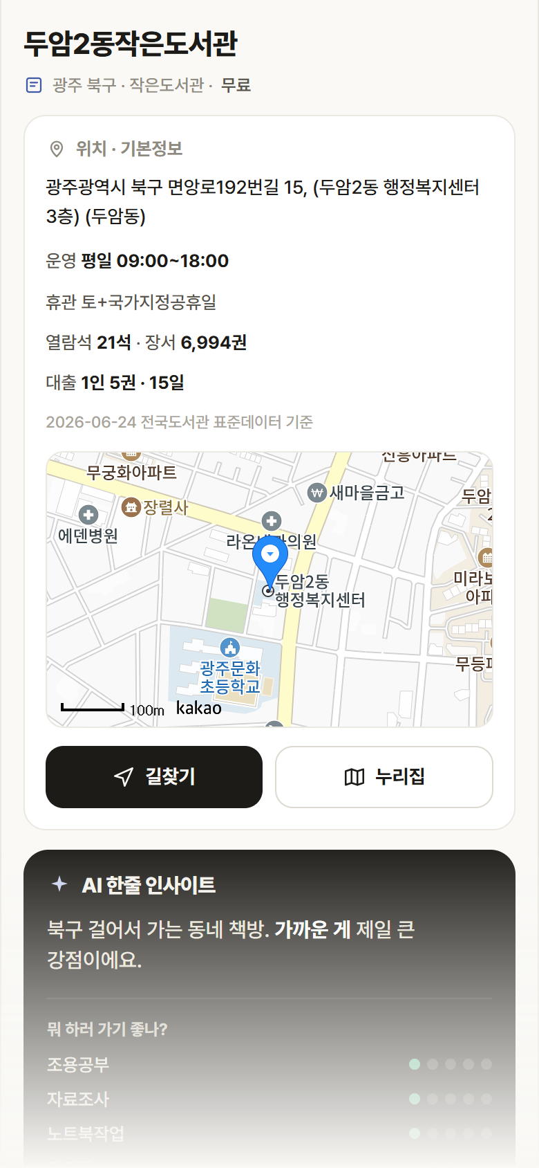 광주 북구 두암2동작은도서관 도서관 안내