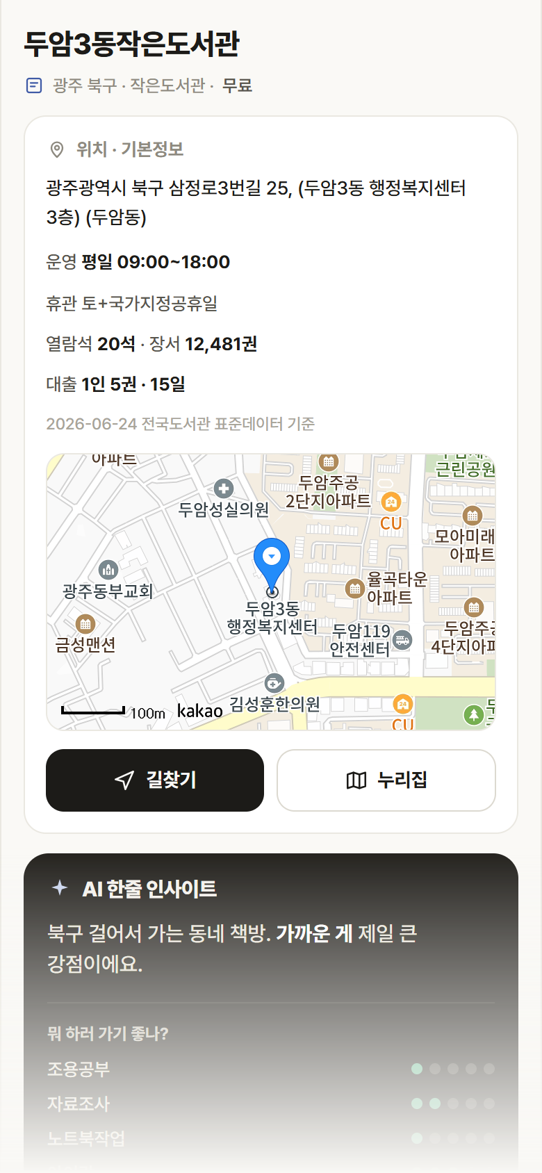 광주 북구 두암3동작은도서관 도서관 안내