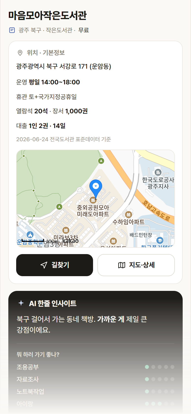 광주 북구 마음모아작은도서관 도서관 안내