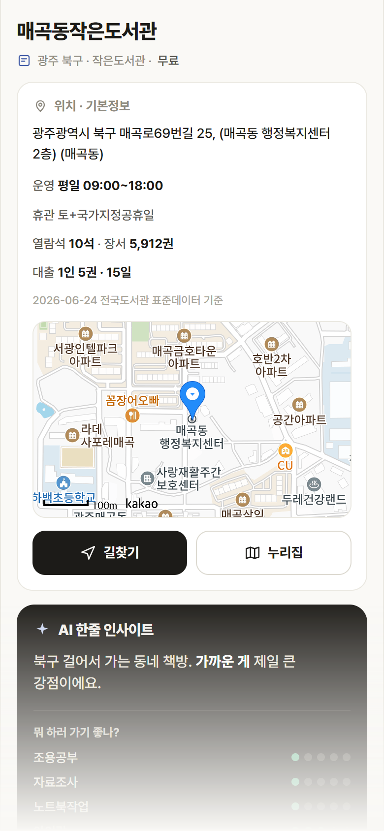 광주 북구 매곡동작은도서관 도서관 안내