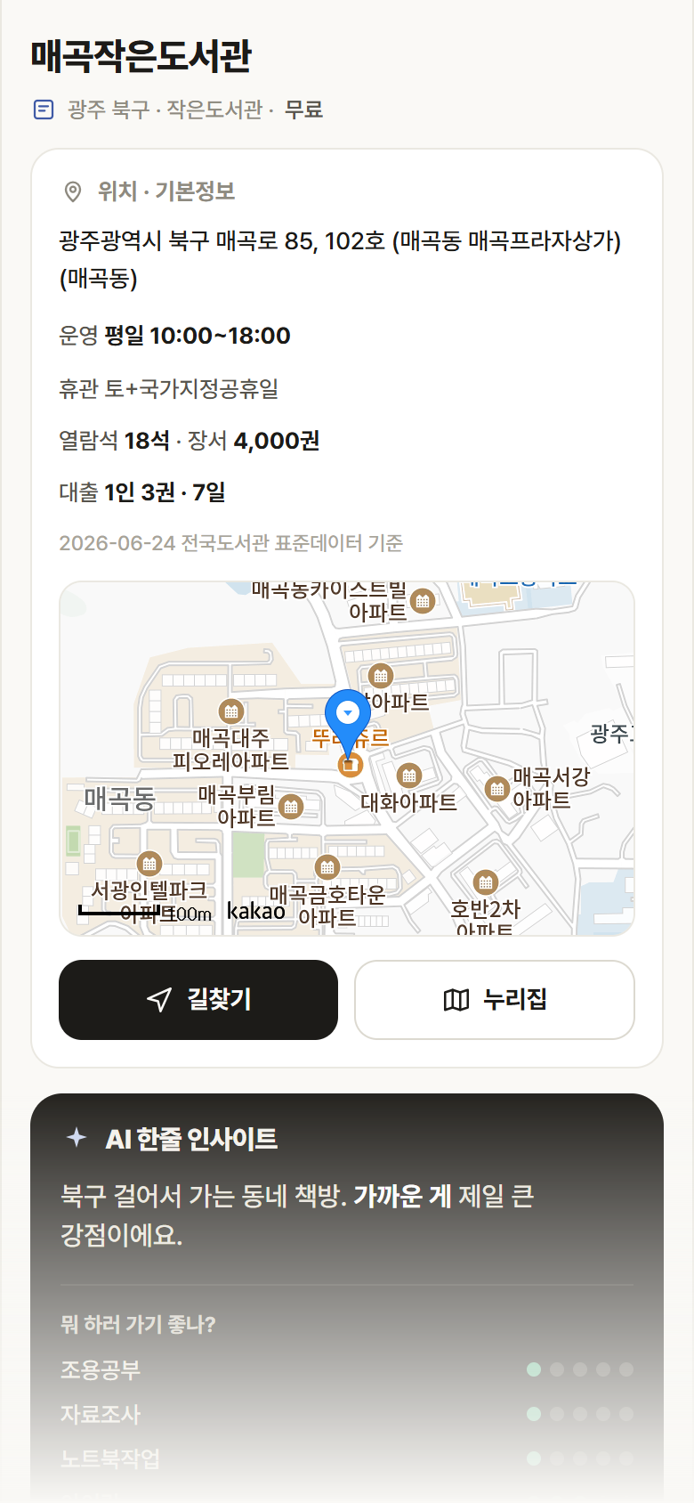 광주 북구 매곡작은도서관 도서관 안내