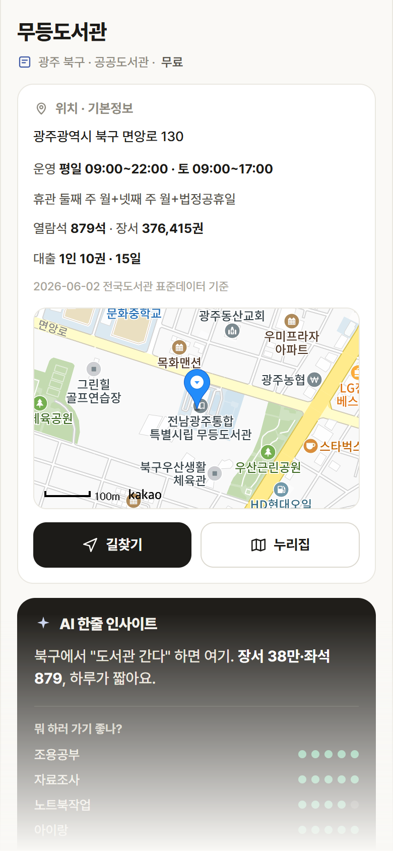 광주 북구 무등도서관 도서관 안내