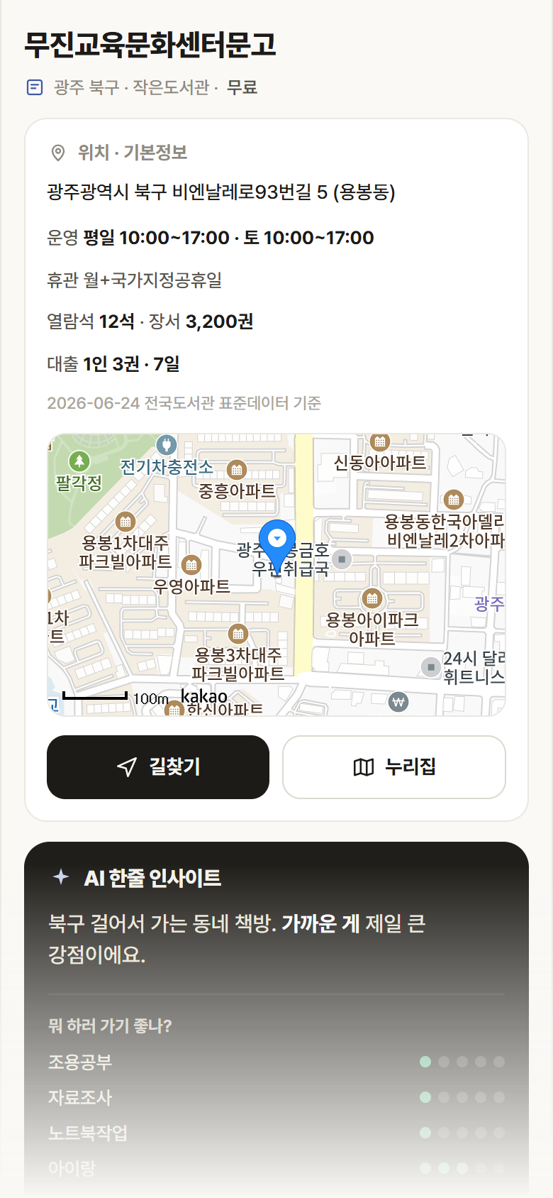 광주 북구 무진교육문화센터문고 도서관 안내