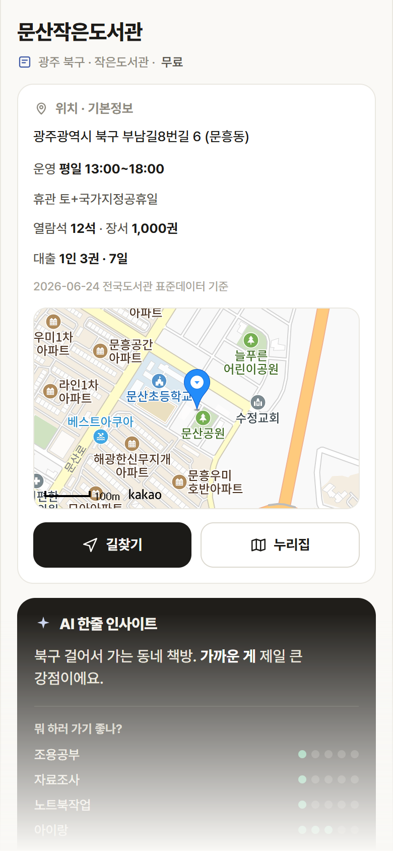 광주 북구 문산작은도서관 도서관 안내