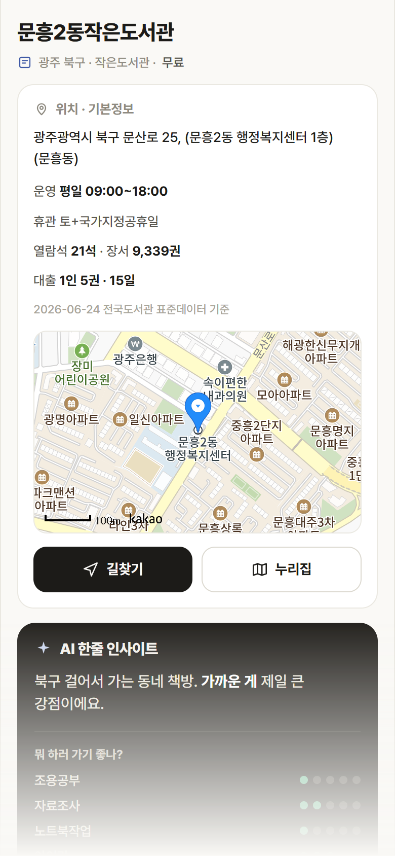 광주 북구 문흥2동작은도서관 도서관 안내