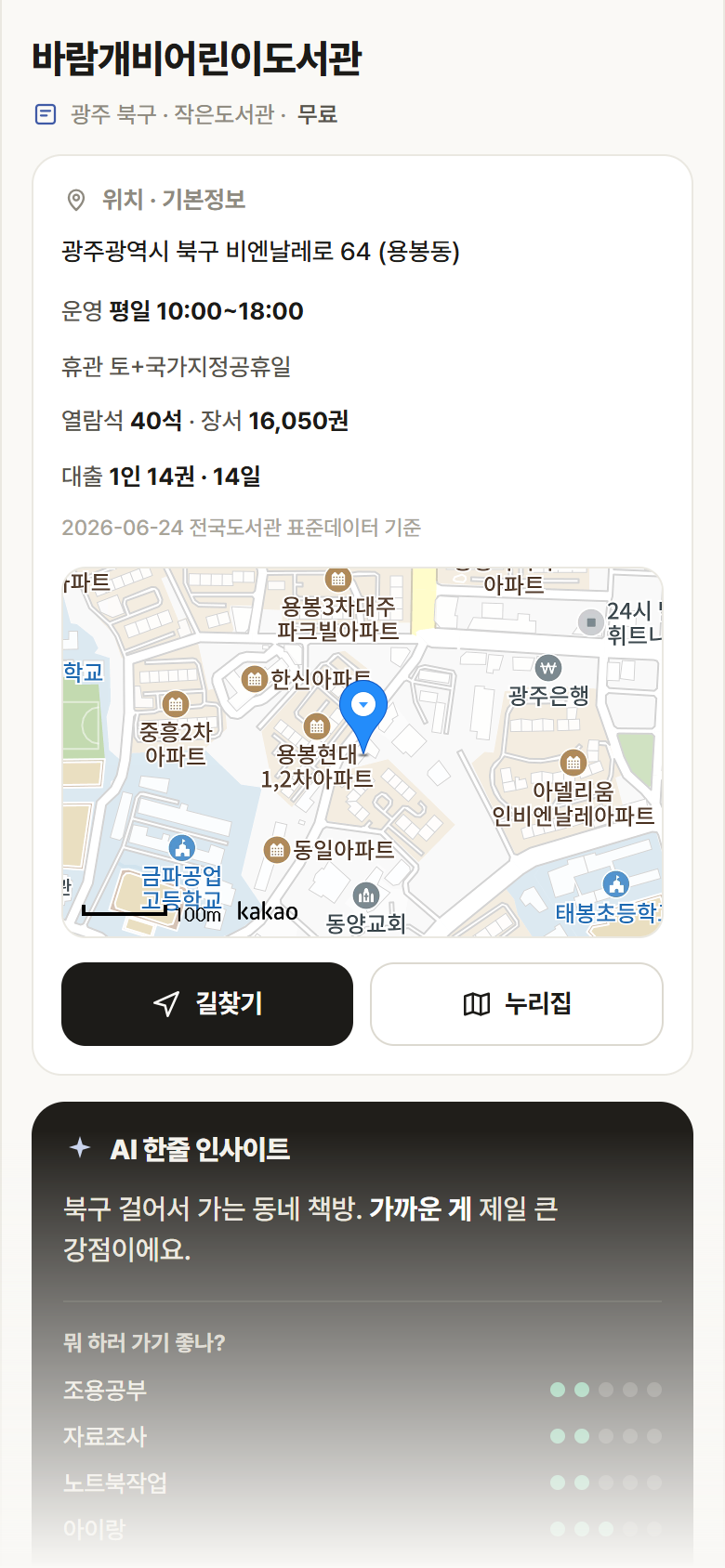 광주 북구 바람개비어린이도서관 도서관 안내