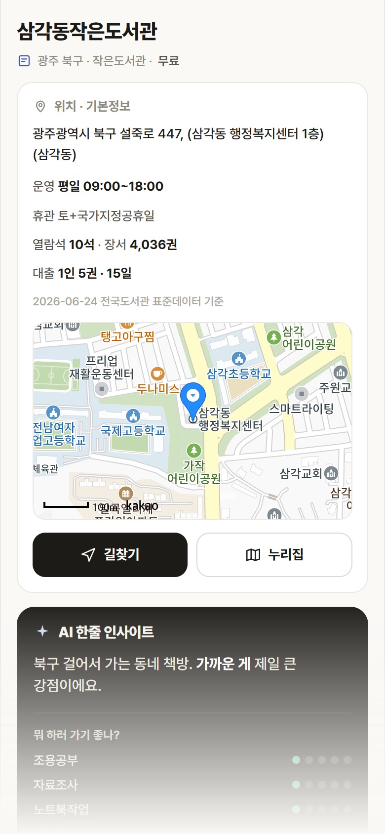 광주 북구 삼각동작은도서관 도서관 안내
