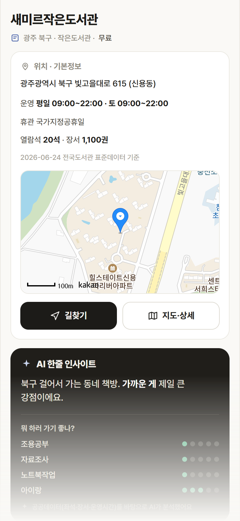 광주 북구 새미르작은도서관 도서관 안내