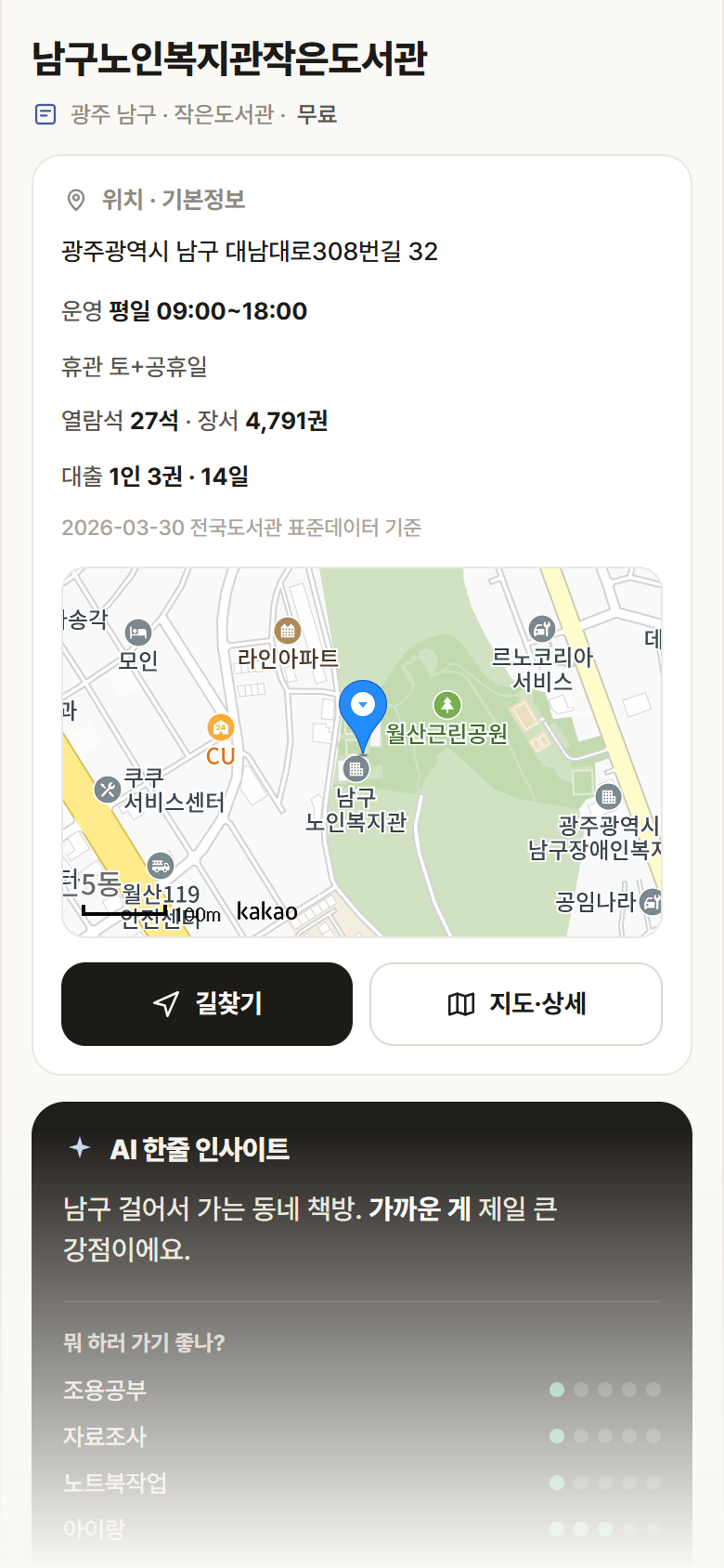 광주 남구 남구노인복지관작은도서관 도서관 안내