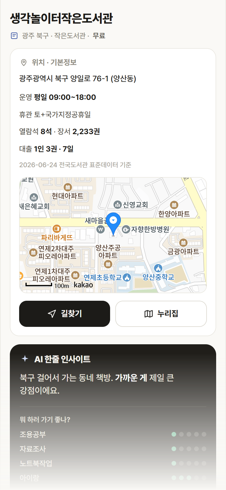 광주 북구 생각놀이터작은도서관 도서관 안내