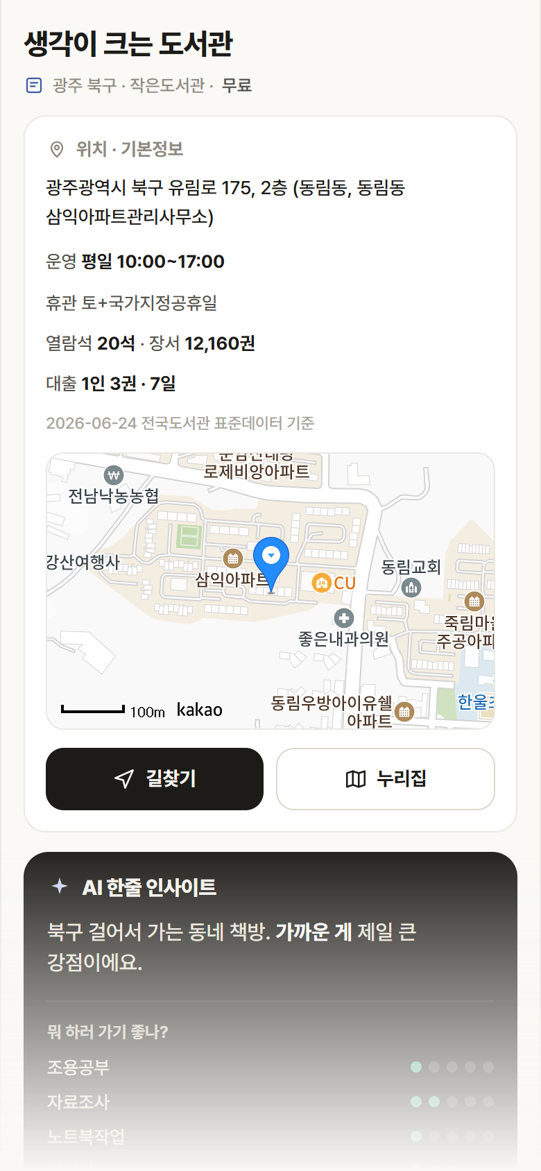 광주 북구 생각이 크는 도서관 도서관 안내