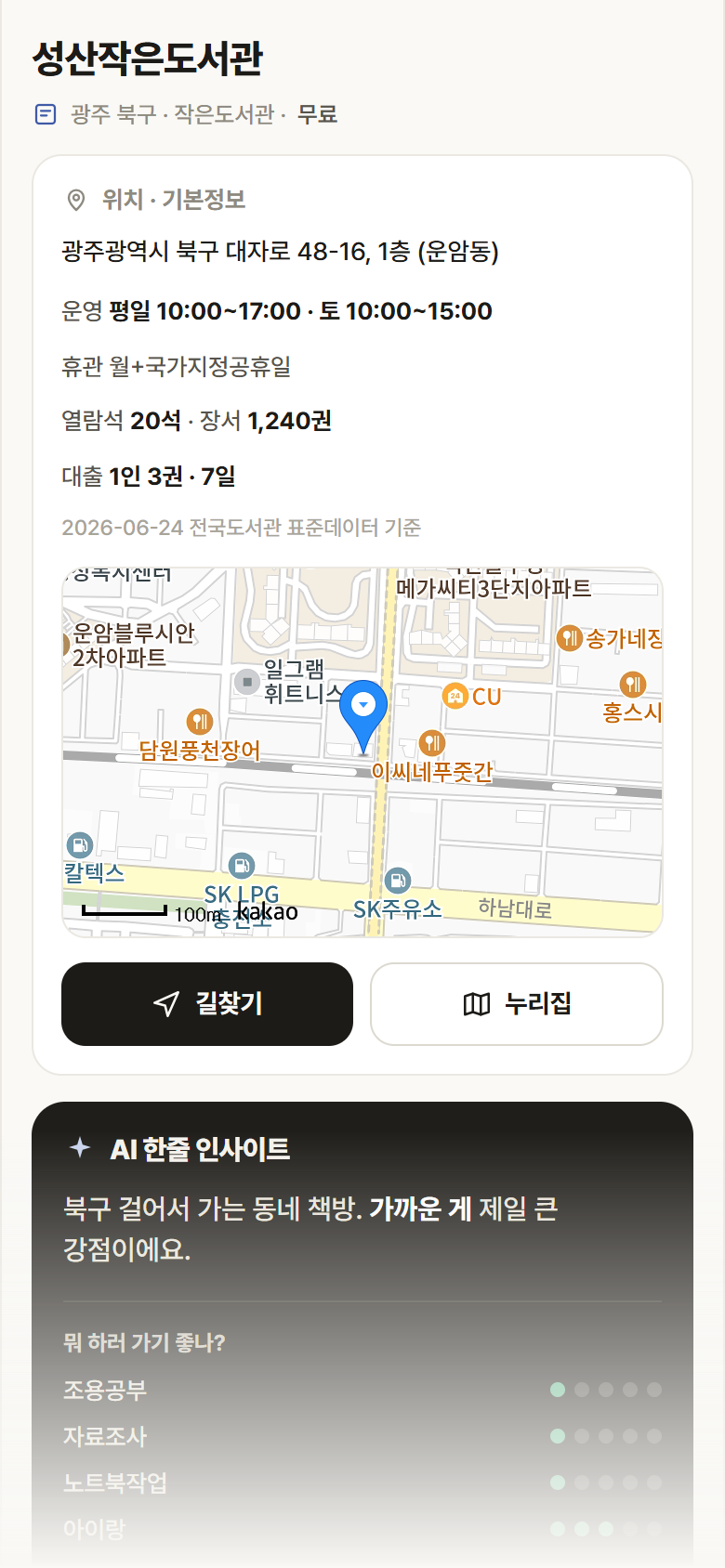 광주 북구 성산작은도서관 도서관 안내