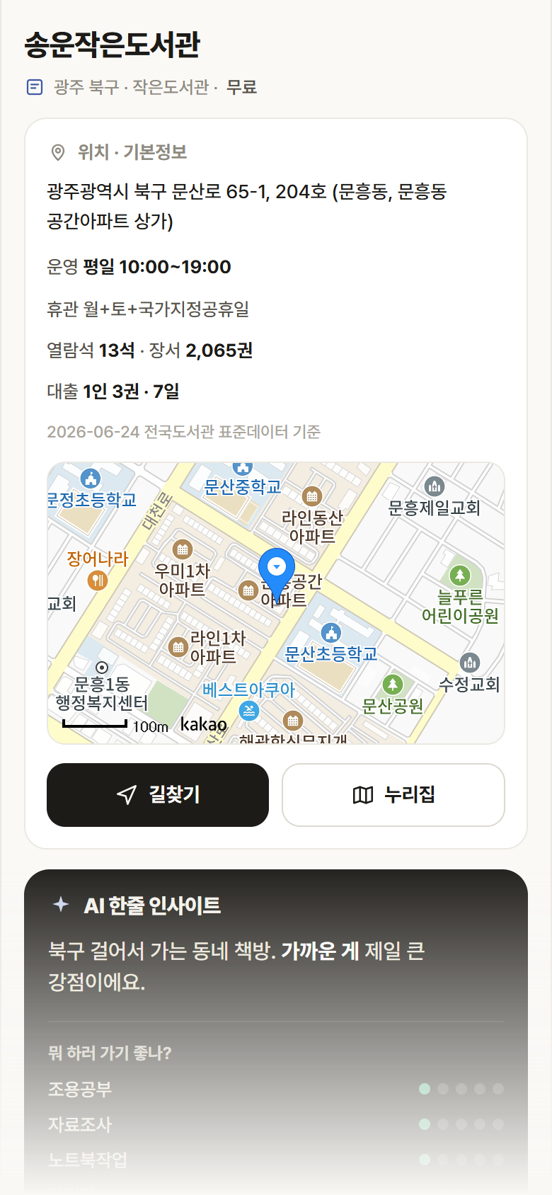 광주 북구 송운작은도서관 도서관 안내
