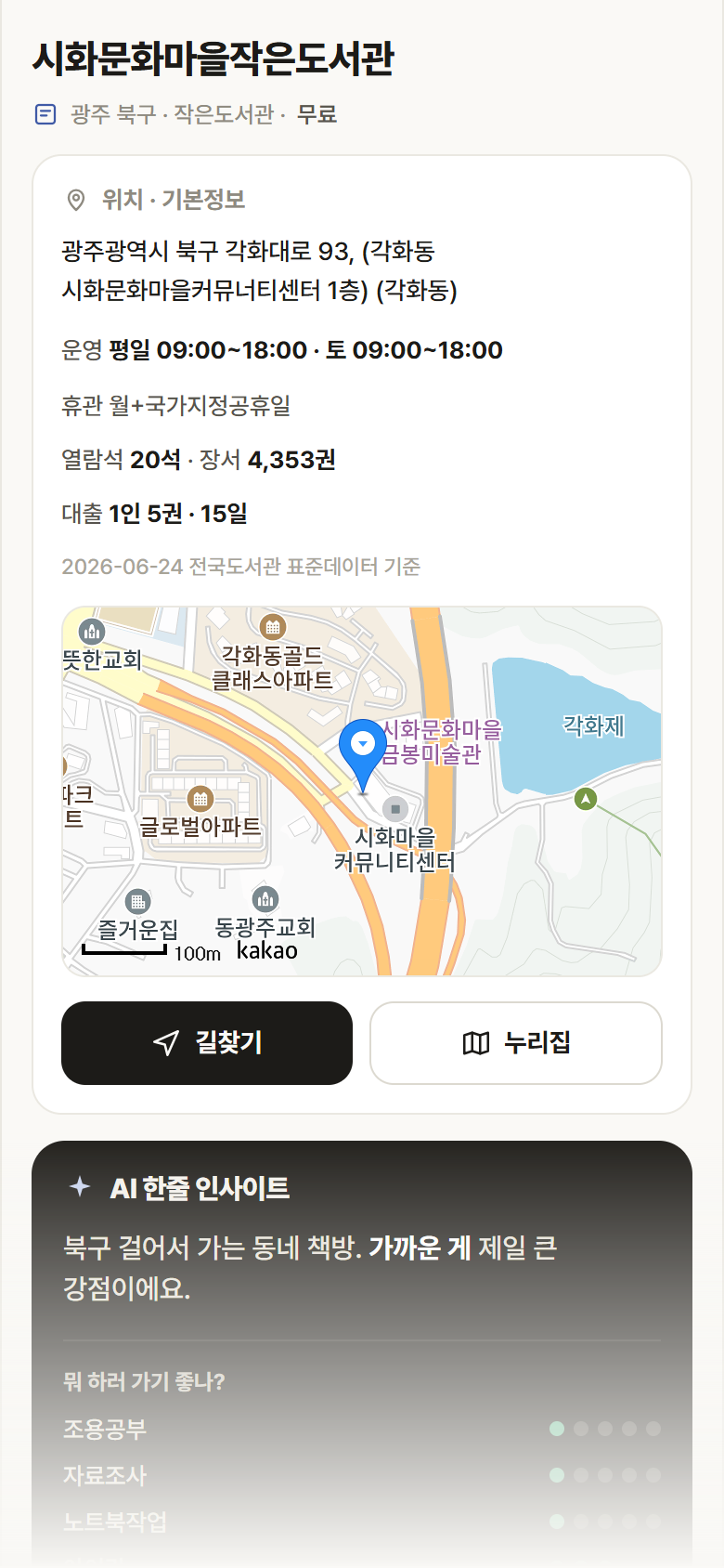 광주 북구 시화문화마을작은도서관 도서관 안내