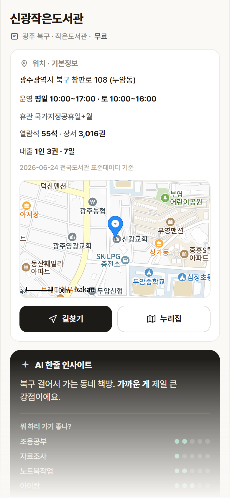 광주 북구 신광작은도서관 도서관 안내